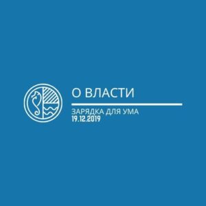 О власти