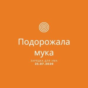 Подорожала мука